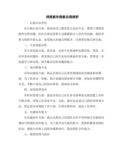 找短板补短板自我剖析