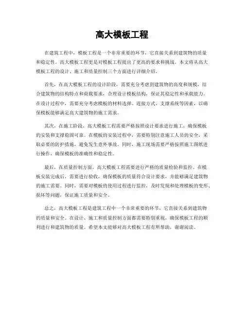 高大模板工程
