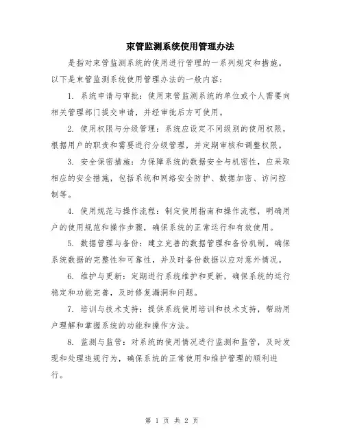 束管监测系统使用管理办法