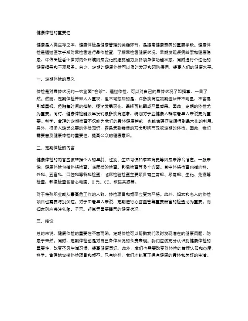 健康体检的重要性