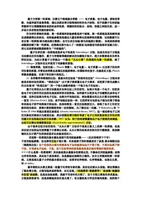 量子力学第一性原理介绍