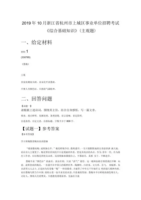 2019年10月浙江省杭州市上城区事业单位招聘考试综合基础知识主观题