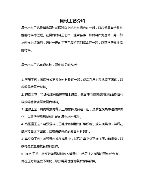 复材工艺介绍
