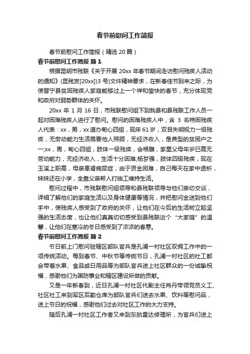 春节前慰问工作简报