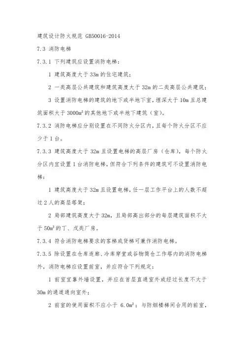 消防电梯规范