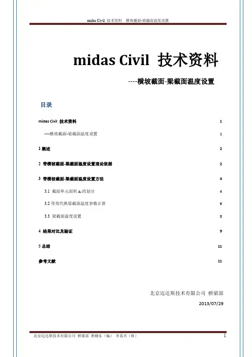 MIDAS-横坡截面-梁截面温度设置
