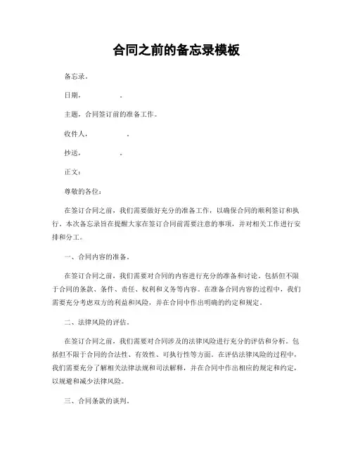 合同之前的备忘录模板