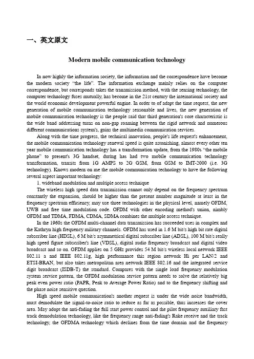 现代移动通信  毕业论文外文翻译 (2)