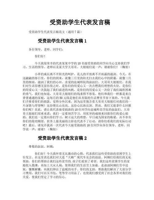 受资助学生代表发言稿