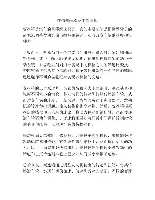 变速箱结构及工作原理