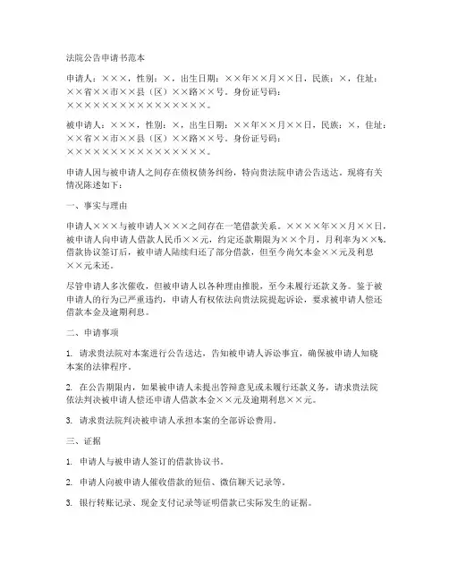 法院公告申请书范本
