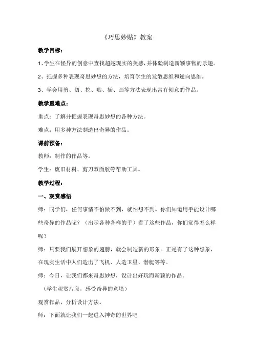 【赣美版】四年级美术上册《巧思妙贴》教案
