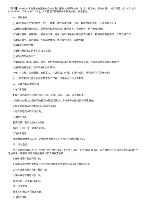 2020北京丰台区政务服务中心综合窗口服务人员招聘公告【50人】