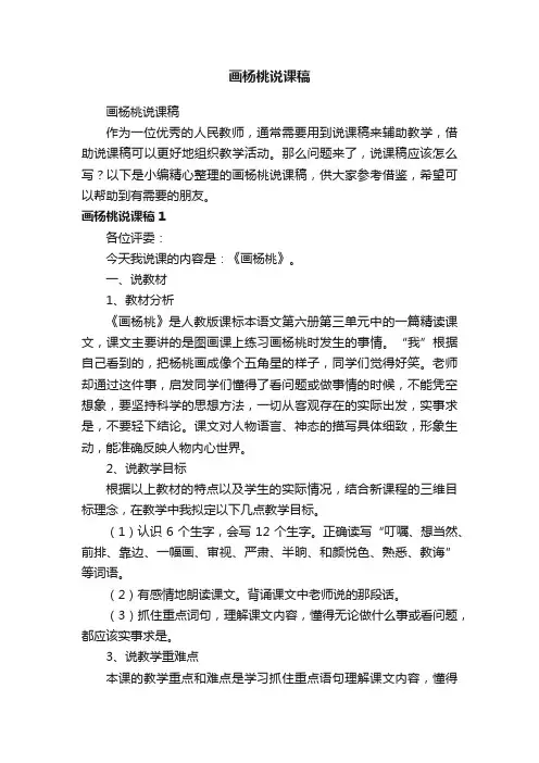 画杨桃说课稿