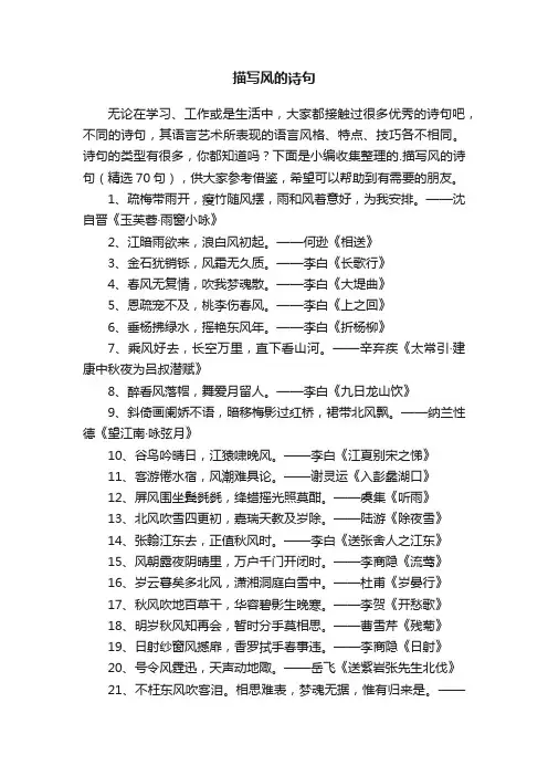 描写风的诗句（精选70句）