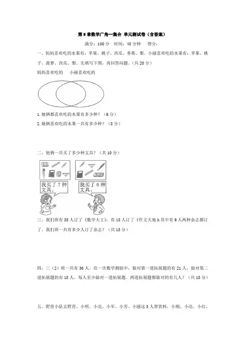 【数学】第9章数学广角--集合 单元测试卷(含答案)