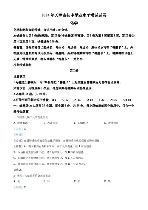 2024年天津市中考化学真题(含答案)