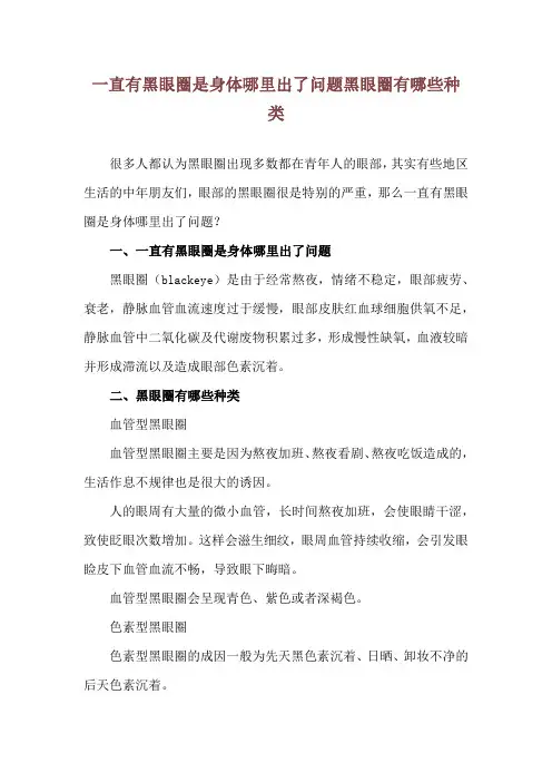 一直有黑眼圈是身体哪里出了问题 黑眼圈有哪些种类