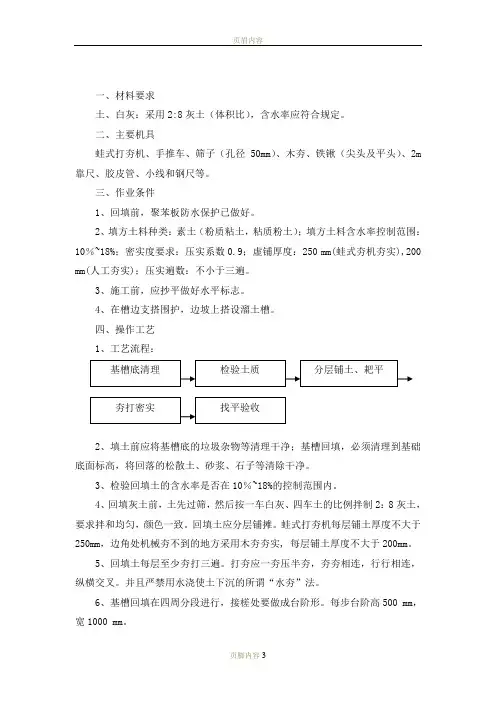 素土回填