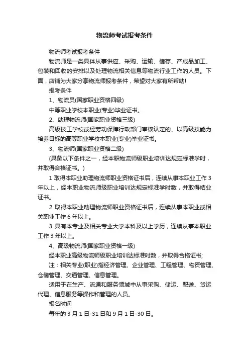 物流师考试报考条件