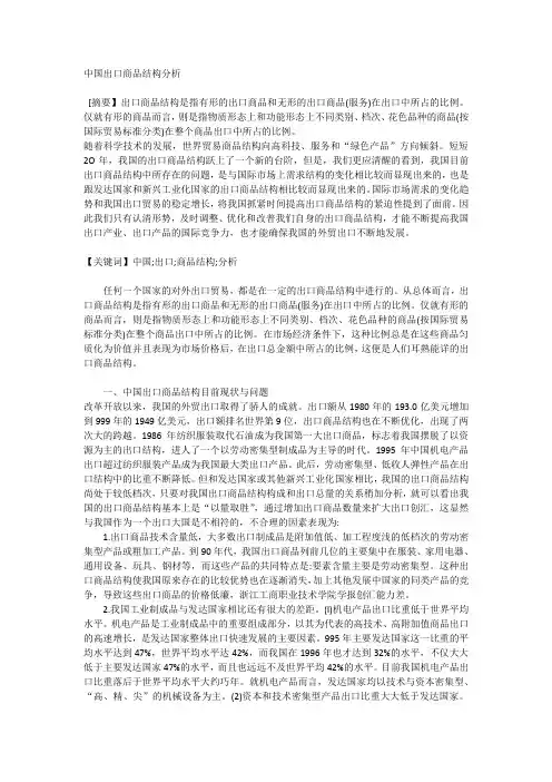 中国出口商品结构分析