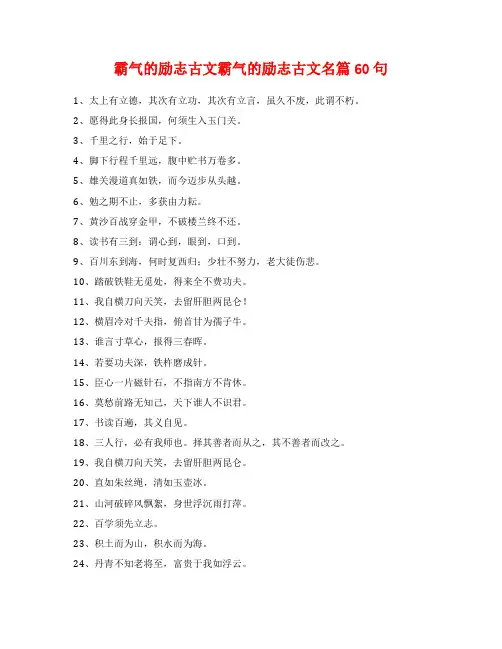 霸气的励志古文霸气的励志古文名篇60句