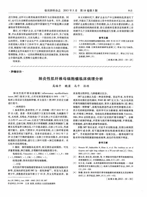 肺炎性肌纤维母细胞瘤临床病理分析