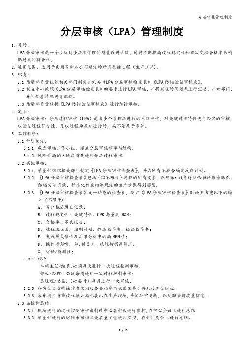 分层审核管理制度