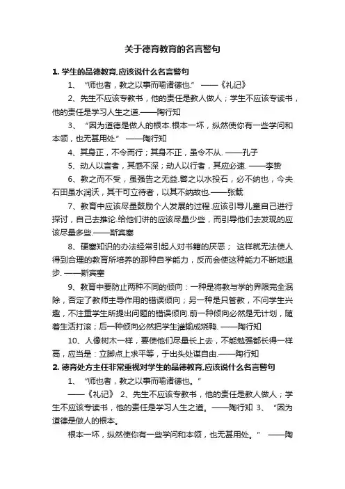 关于德育教育的名言警句