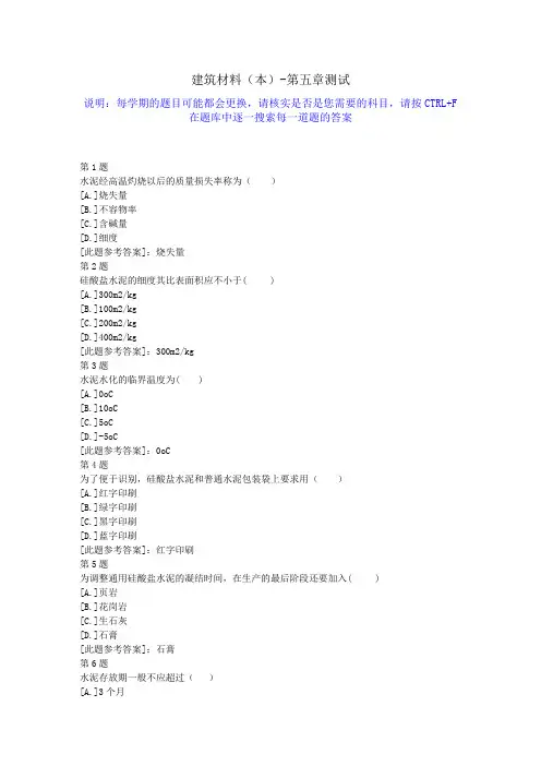 国开宁夏地区-《建筑材料(本)》第五章测试-答案