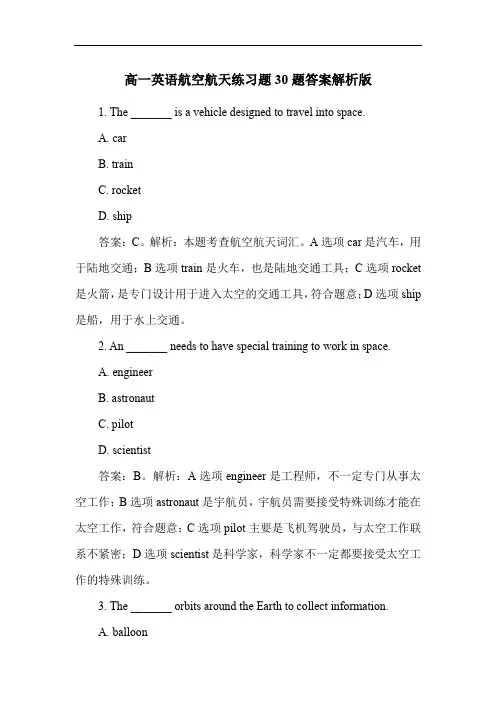 高一英语航空航天练习题30题答案解析版