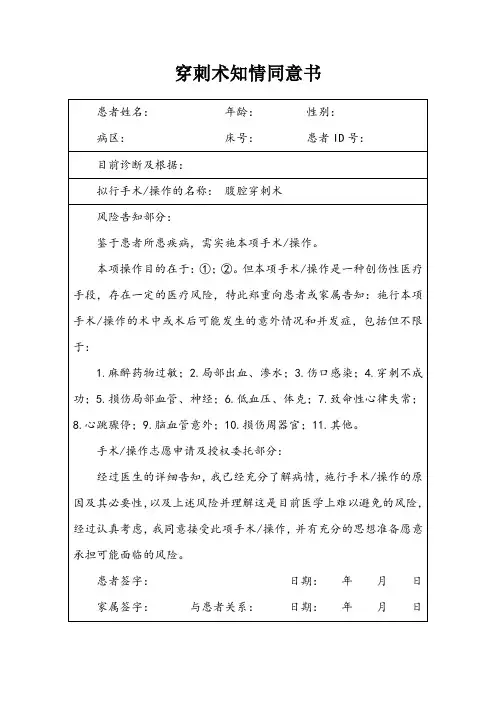 腹腔穿刺术知情同意书(模板)
