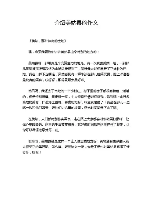介绍美姑县的作文