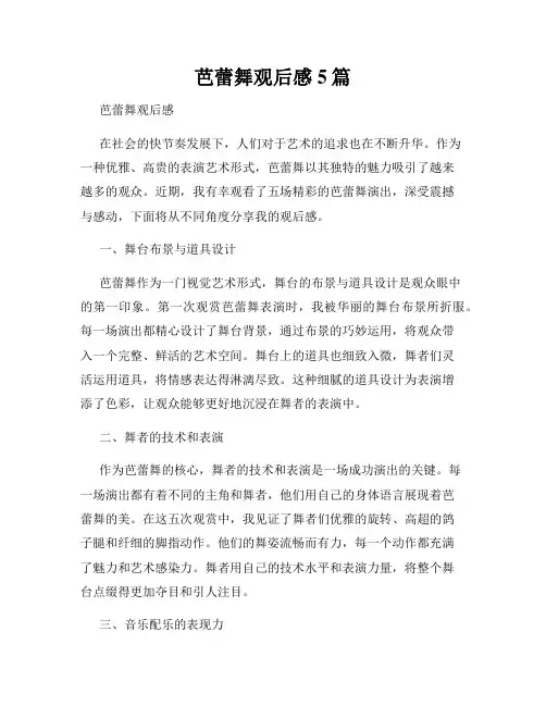 芭蕾舞观后感5篇