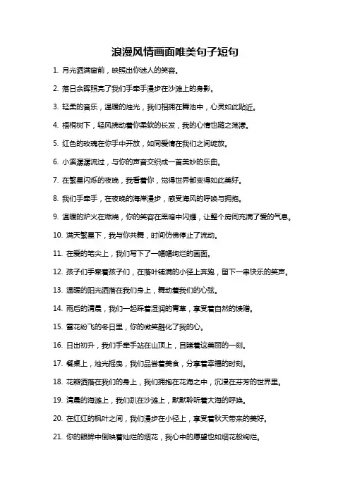 浪漫风情画面唯美句子短句