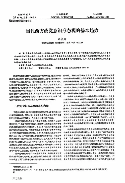 当代西方政党意识形态观的基本趋势