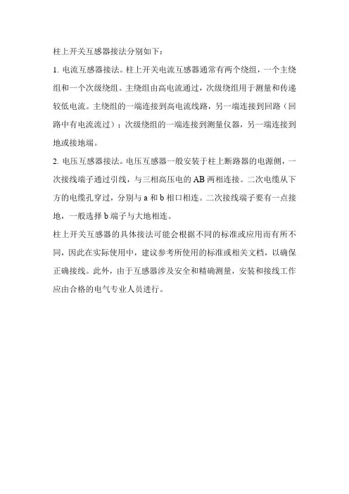 柱上开关互感器接法