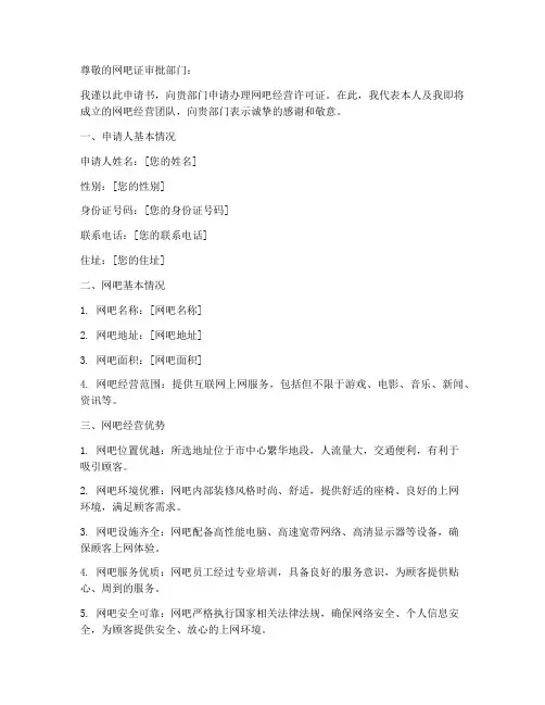 网吧证申请书