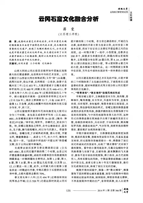 云冈石窟文化融合分析