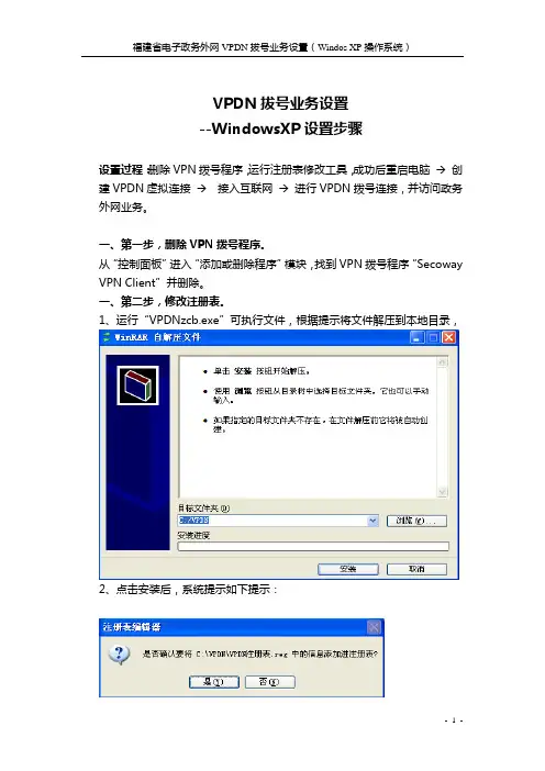 安装VPDN具体操作流程