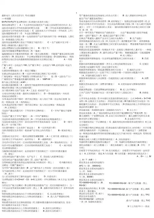 最新电大《西方经济学》考试试题库