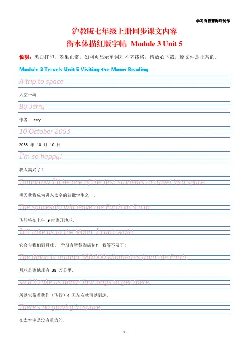 07A沪教牛津版七年级英语上册课文原文及翻译衡水体描红版字帖Unit5