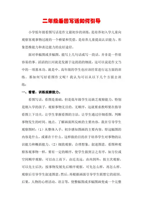 小学一二年级看图说话写话应如何引导