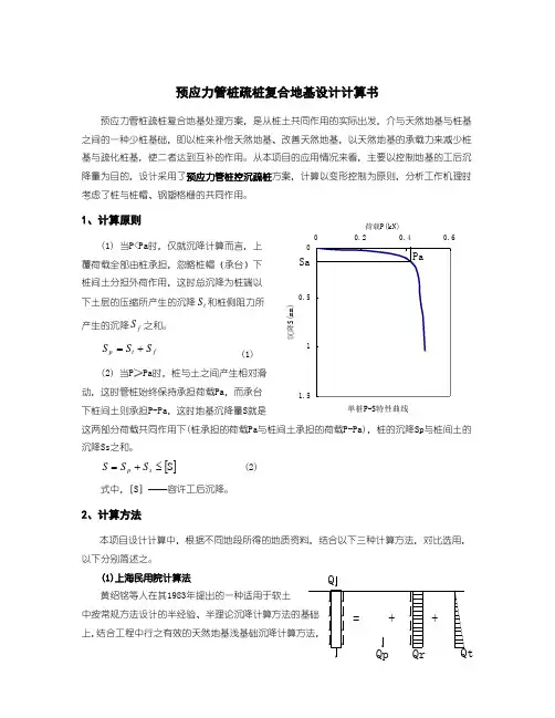 管桩计算书