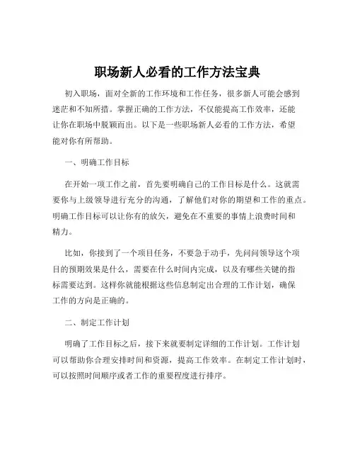 职场新人必看的工作方法宝典