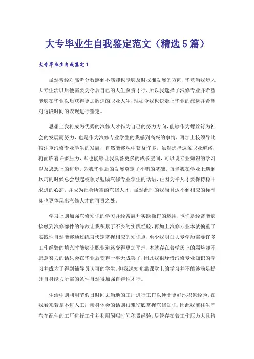 大专毕业生自我鉴定范文(精选5篇)