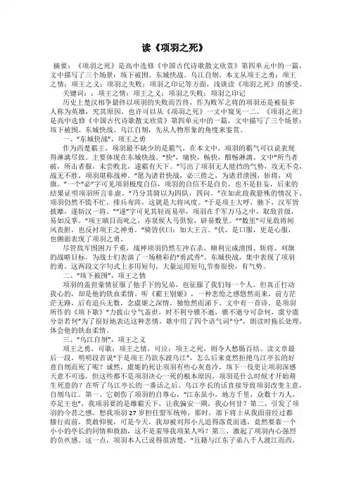读《项羽之死》