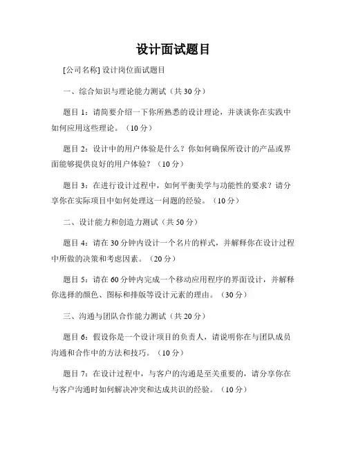 设计面试题目