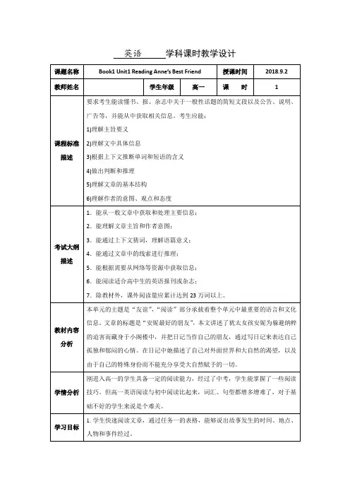 高中英语必修一人教版：Unit+1+reading+教学设计-.doc