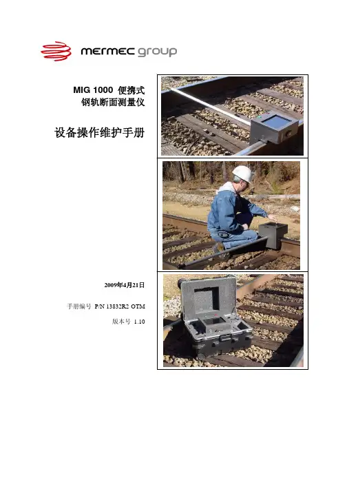 便携式钢轨轮廓测量仪中文使用说明书